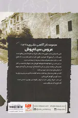 نایت ساید جلد دوازدهم عروس سیاه پوش